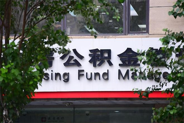 德宏个人如何帮提公积金（帮提住房公积金）